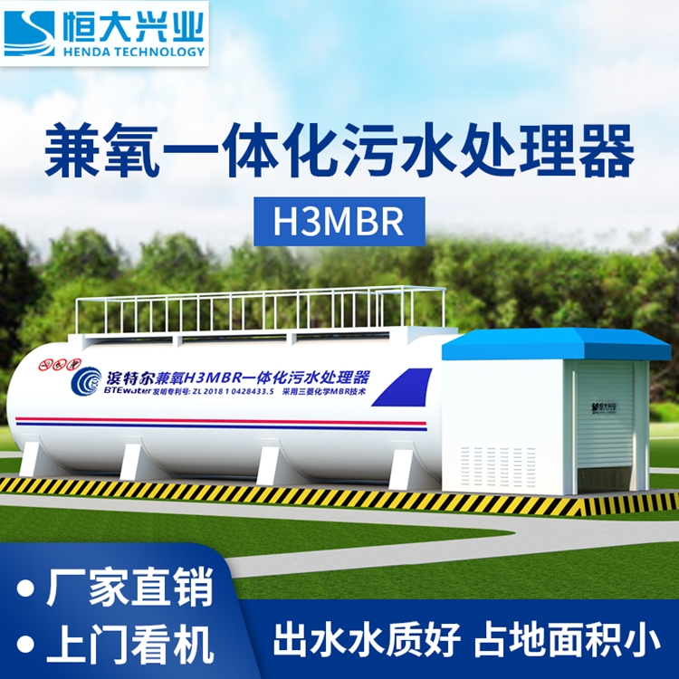 西双版纳H3MBR一体化污水处理设备